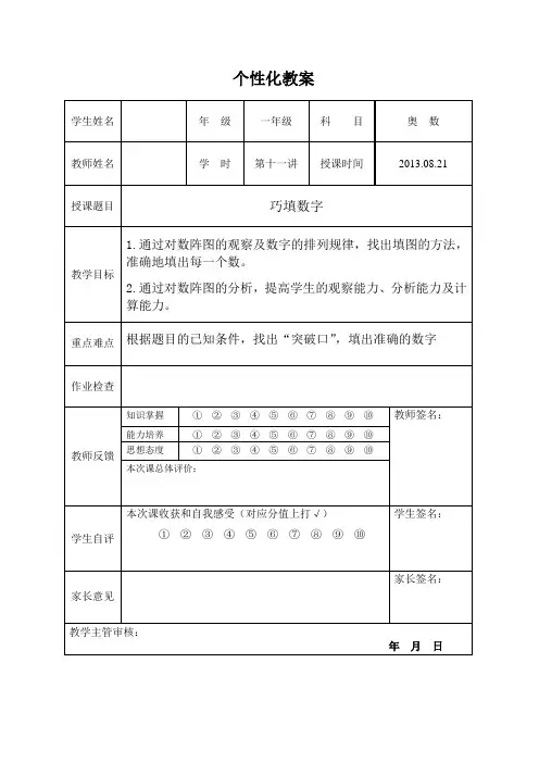 2013.08.21巧填数阵图 (罗嘉淇)