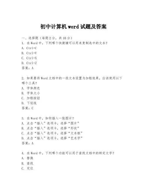 初中计算机word试题及答案