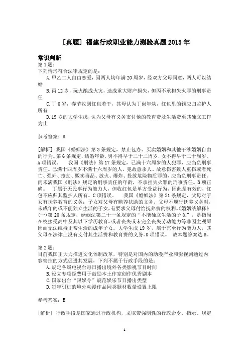 福建行政职业能力测验真题2015年