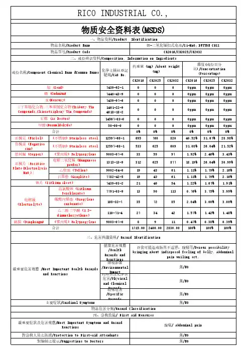 氧化锰电池材料组成和性能说明书