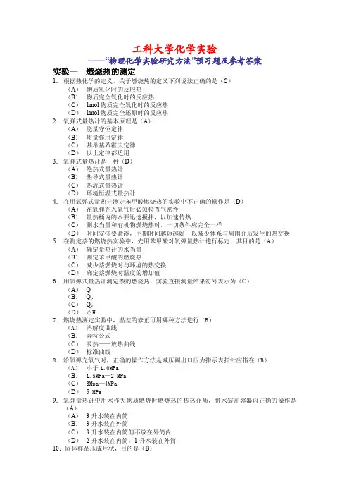 物理化学实验试卷