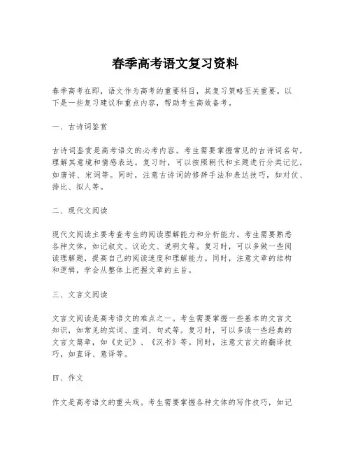 春季高考语文复习资料