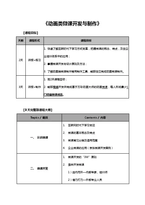 《动画类微课开发与制作》课程大纲