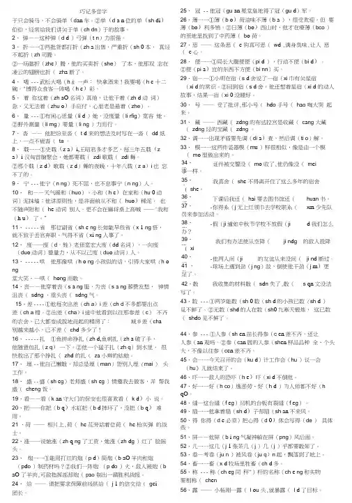 巧记多音字