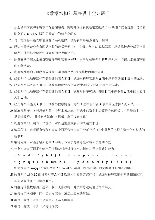 《数据结构》程序设计实习题目