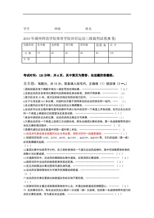 田径三级裁判试卷及答案