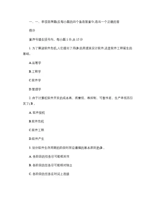 软件工程试题(精)