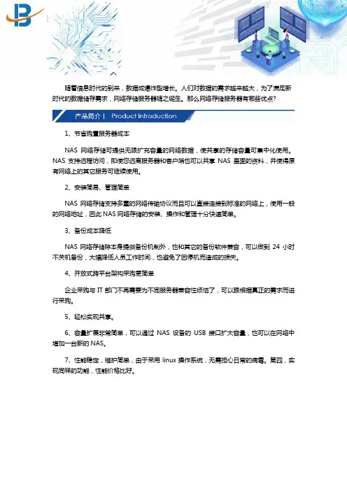 网络存储服务器有哪些优点