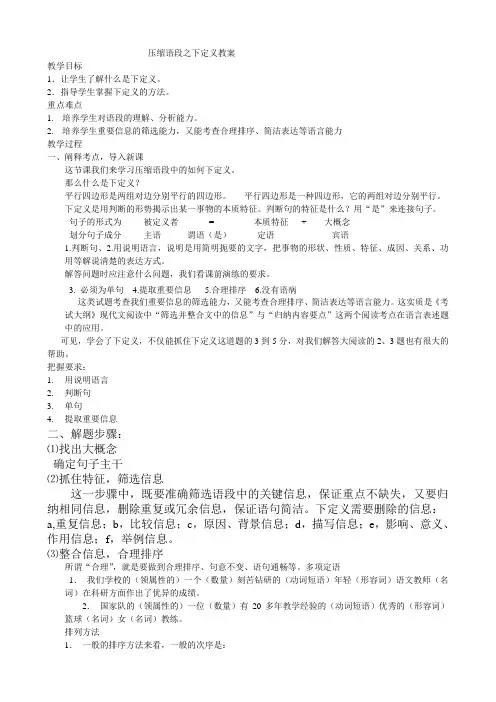 下定义教案