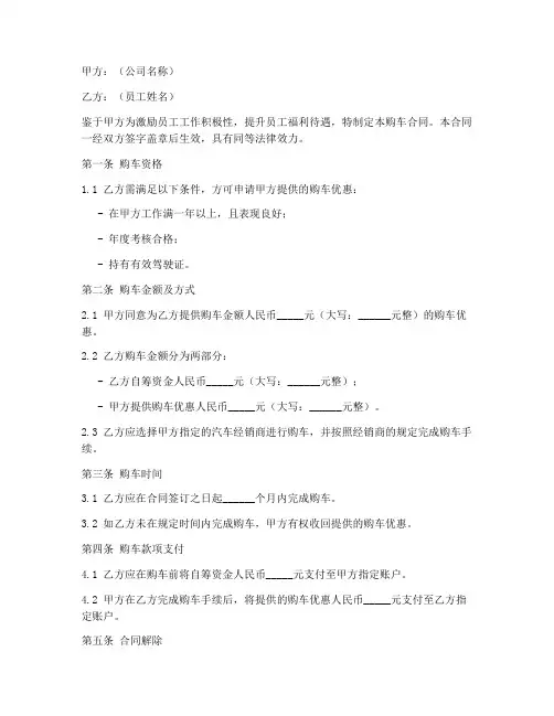 公司给员工购车合同范本