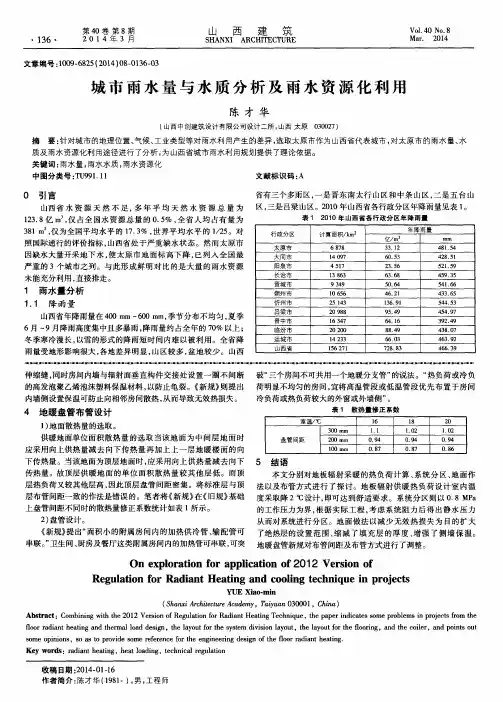 城市雨水量与水质分析及雨水资源化利用