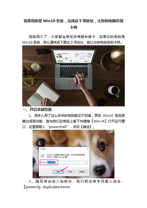 如果用的是Win10系统，完成这5项优化，让你的电脑告别卡顿