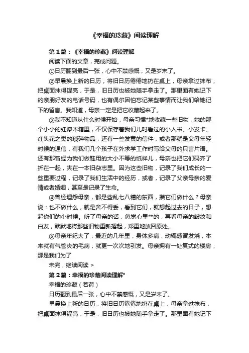 《幸福的珍藏》阅读理解