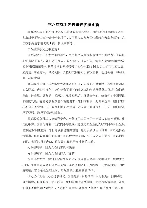 三八红旗手先进事迹优质6篇