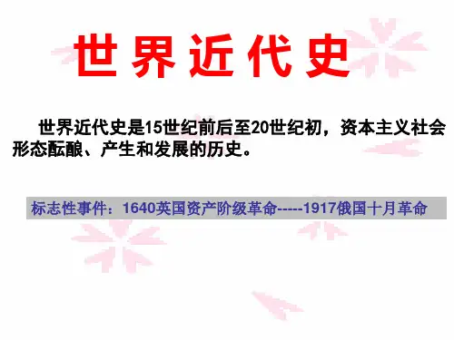 世界近代史