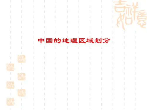 中国的地理区域划分-各自然区的内部差异