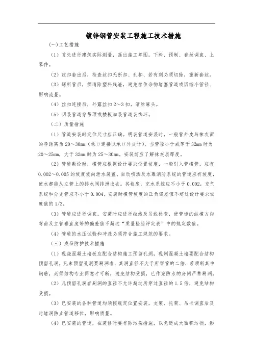 镀锌钢管安装工程施工技术措施