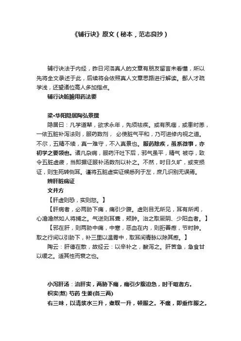 《辅行诀》原文（秘本，范志良抄）