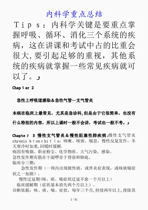 最新内科学重点总结(精品课件)