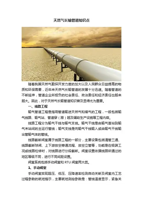 天然气长输管道知识点