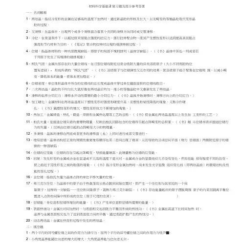 材料科学基础2复习题与参考答案