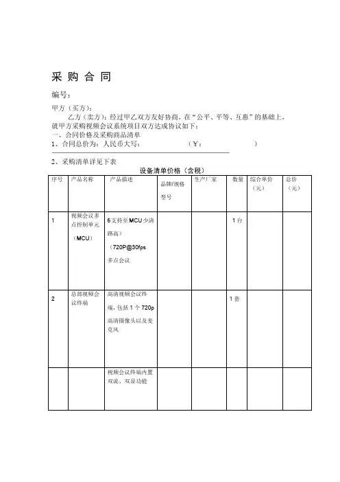 视频会议系统采购合同