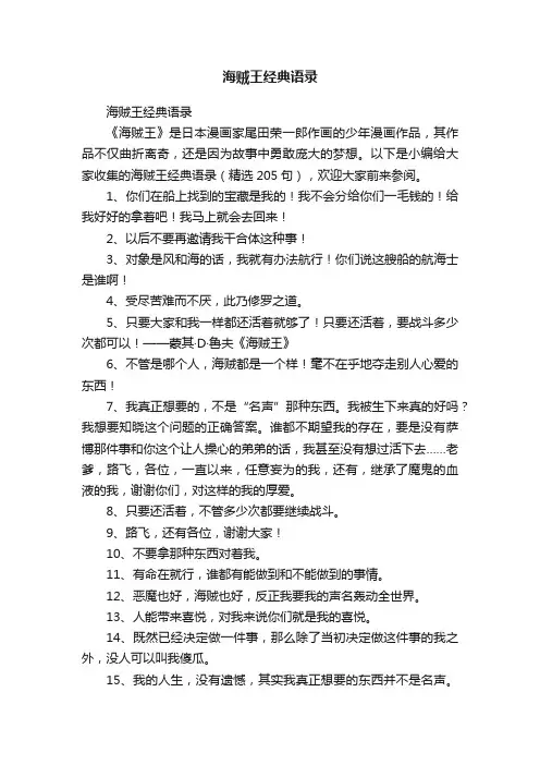 海贼王经典语录（精选205句）