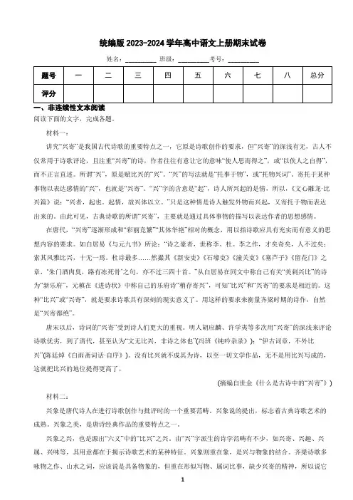 统编版2023-2024学年高一上学期语文期末考试试卷(含答案)