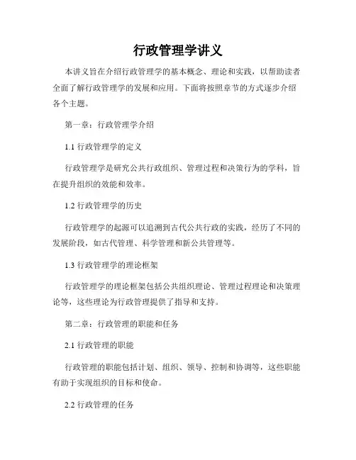 行政管理学讲义