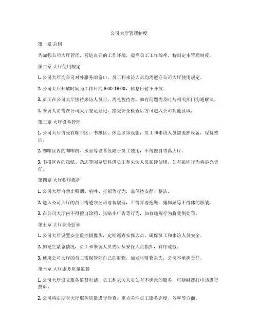 公司大厅管理制度