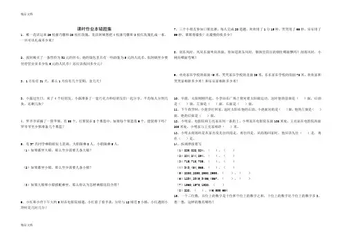 江苏 二年级下册 数学 课时作业 试卷习题(错题集)教学内容