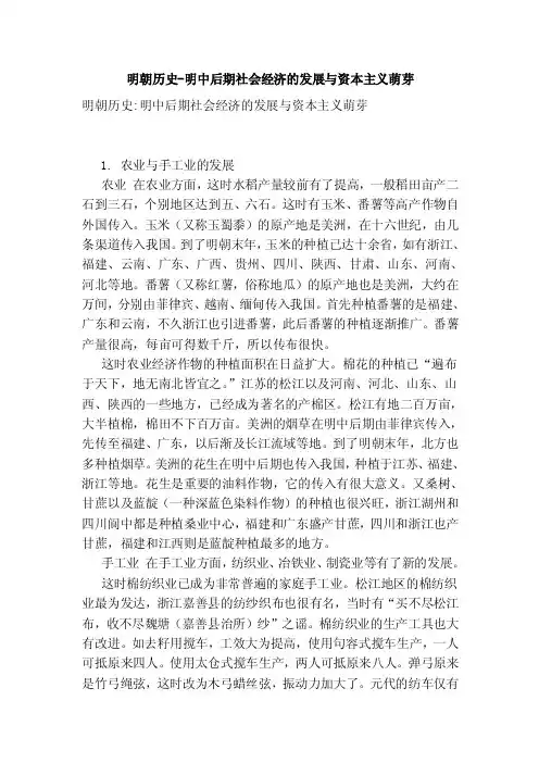 明朝历史-明中后期社会经济的发展与资本主义萌芽