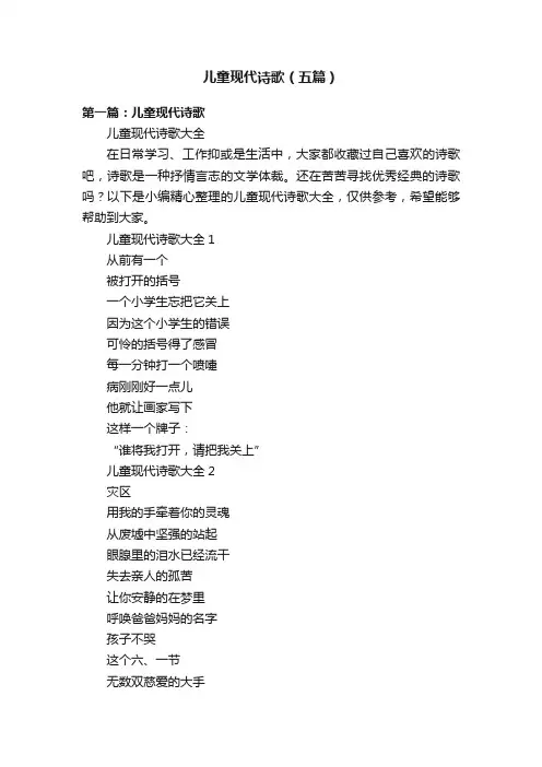 儿童现代诗歌（五篇）