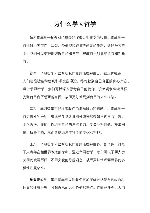 为什么学习哲学