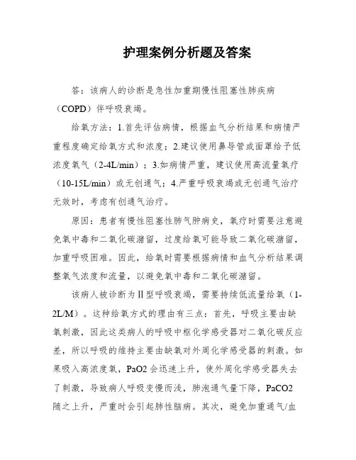 护理案例分析题及答案