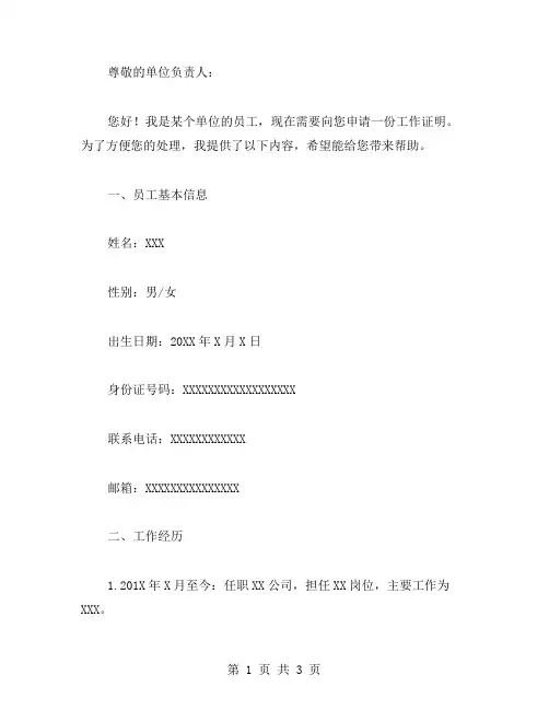单位员工工作证明书范文