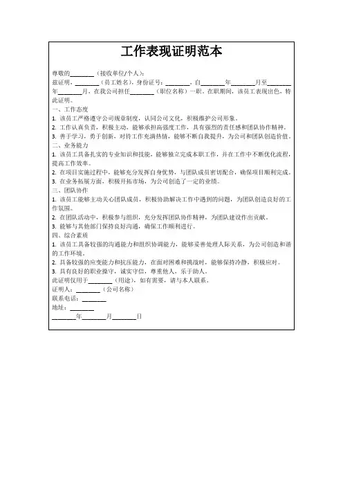 工作表现证明范本
