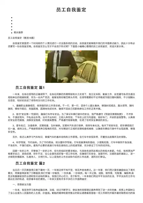 员工自我鉴定