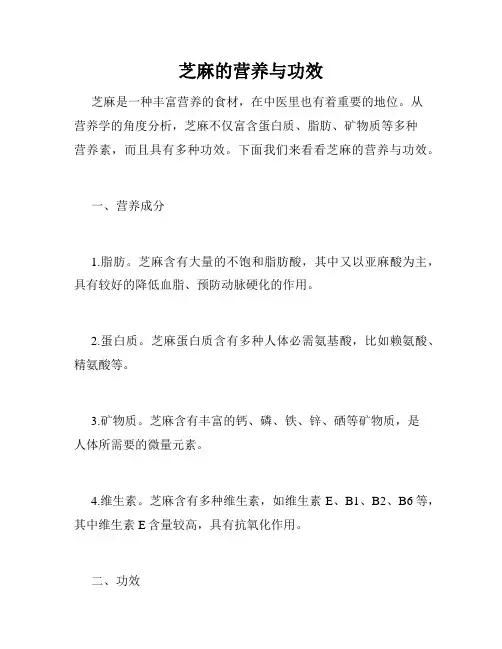 芝麻的营养与功效