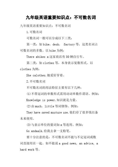 九年级英语重要知识点：不可数名词