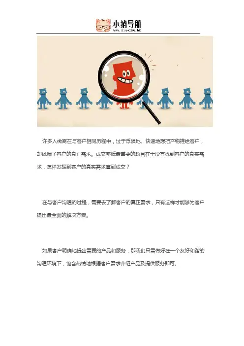 微商如何挖掘客户的真正需求？