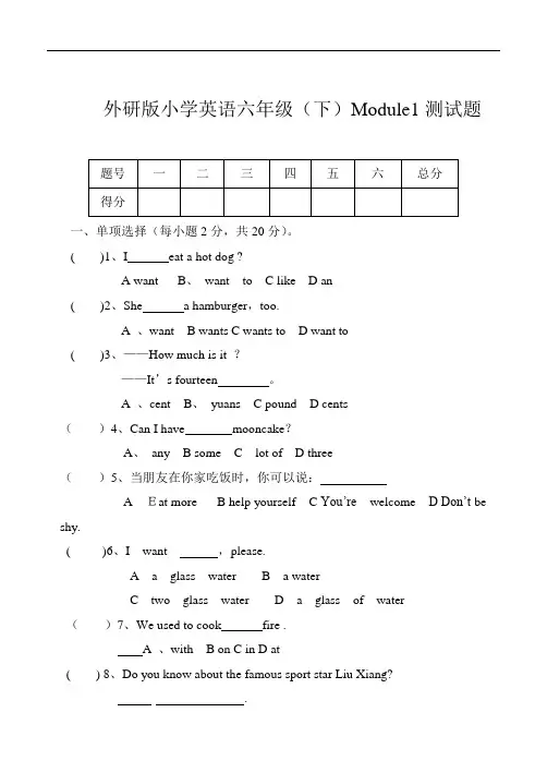 (完整版)外研版小学英语六年级下测试题(可编辑修改word版)