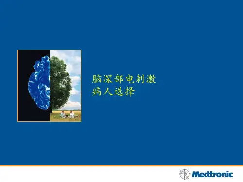 脑深部电刺激ppt课件