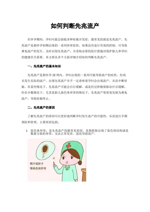 如何判断先兆流产