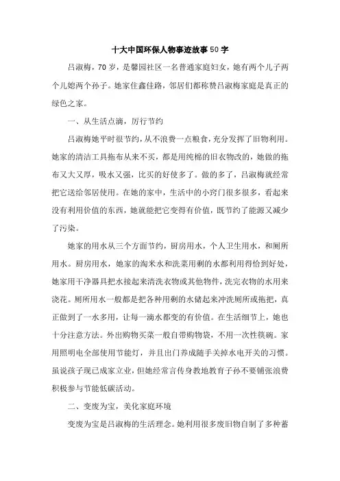 十大中国环保人物事迹故事50字