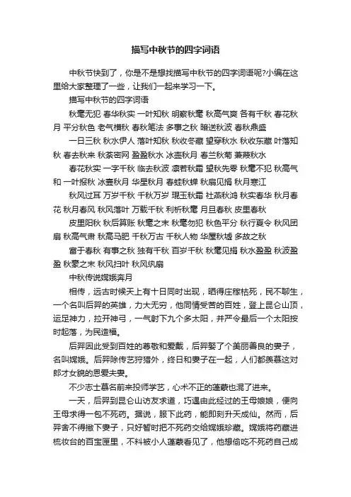 描写中秋节的四字词语