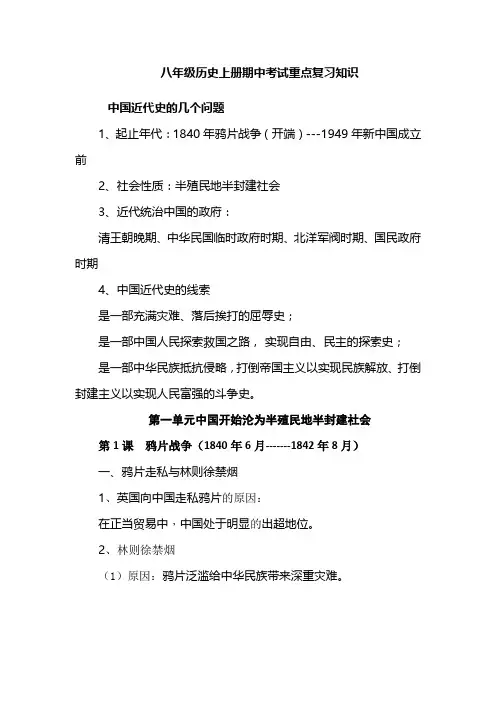 八年级历史上册期中考试重点复习知识