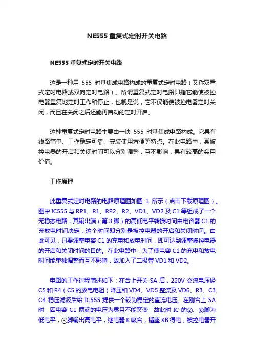 NE555重复式定时开关电路