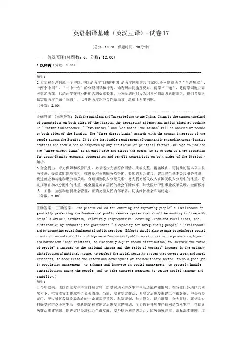 英语翻译基础(英汉互译)-试卷17
