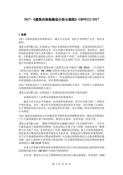 2017-《建筑内部装修设计防火规范》GB50222-2017